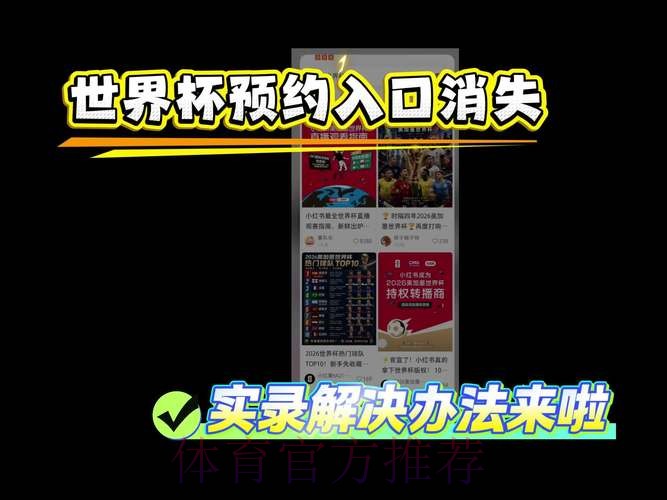 世界杯直播安全入口地址 世界杯直播安全入口地址