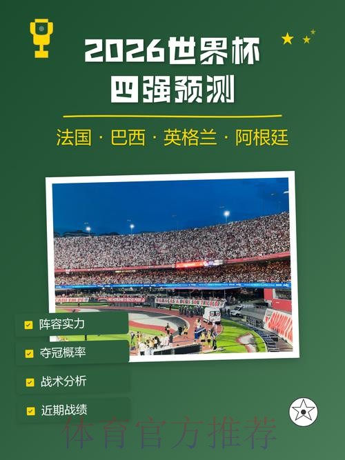 最新世界杯预测分析官方网站
